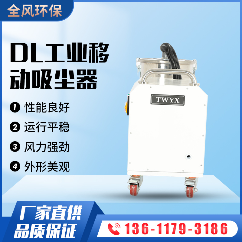 DL系列工業吸塵器